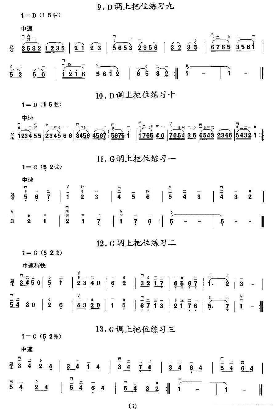 二胡微型练习曲：各调上把位练习 -  简谱第3页