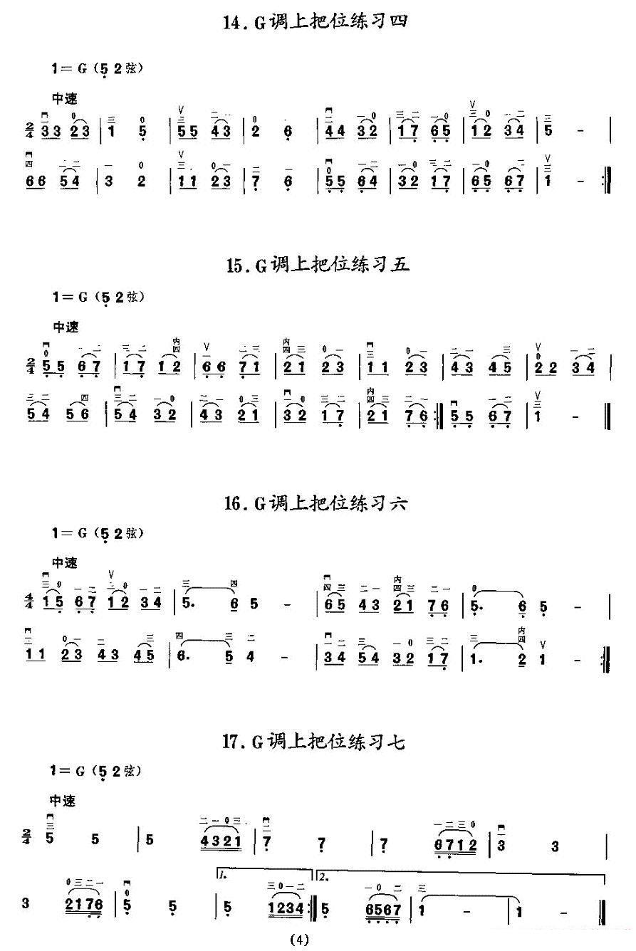 二胡微型练习曲：各调上把位练习 -  简谱第4页