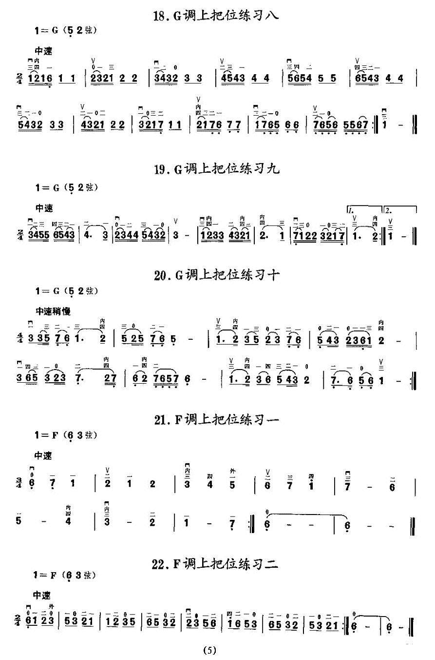 二胡微型练习曲：各调上把位练习 -  简谱第5页