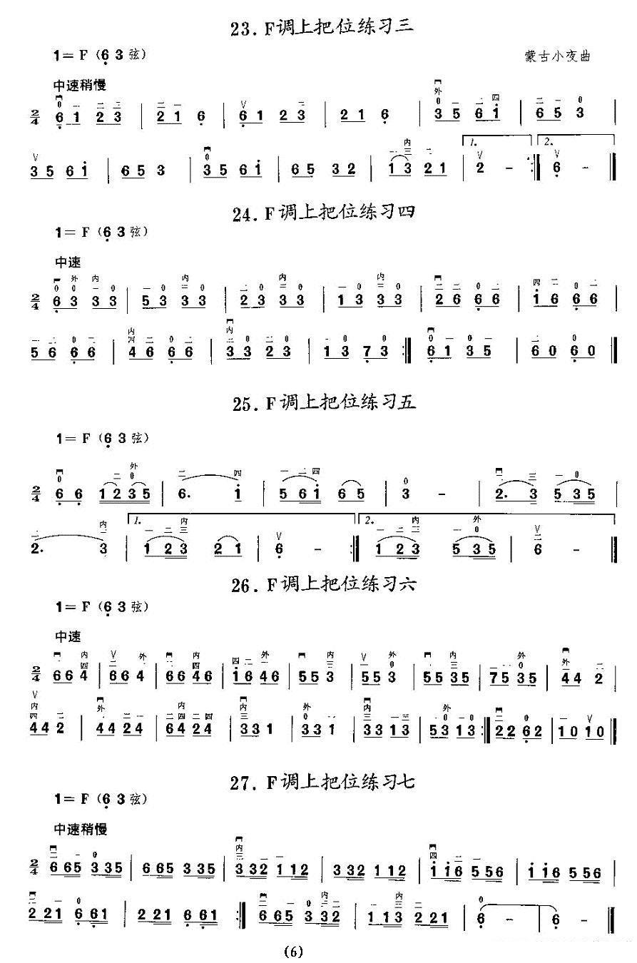 二胡微型练习曲：各调上把位练习 -  简谱第6页