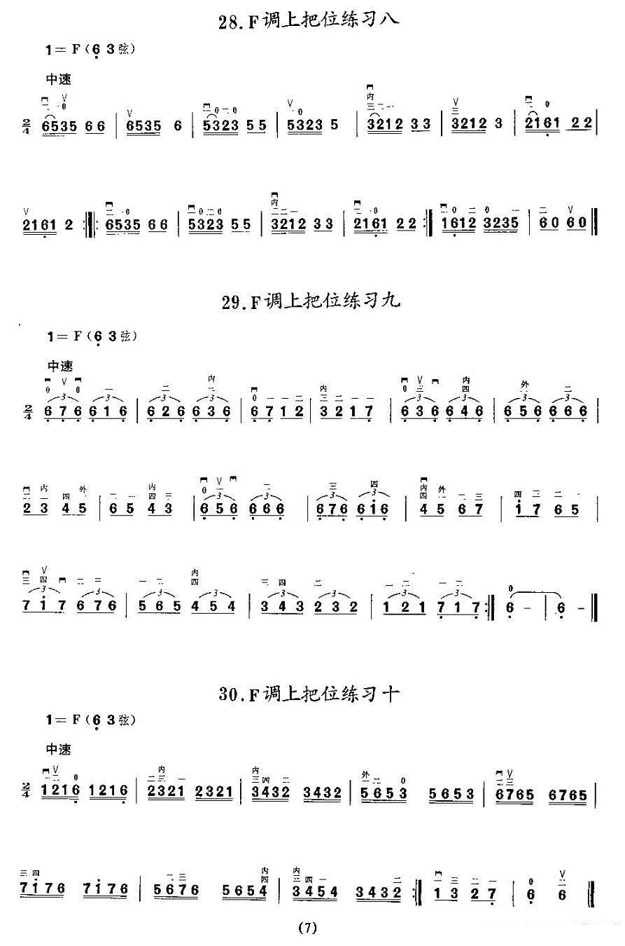 二胡微型练习曲：各调上把位练习 -  简谱第7页