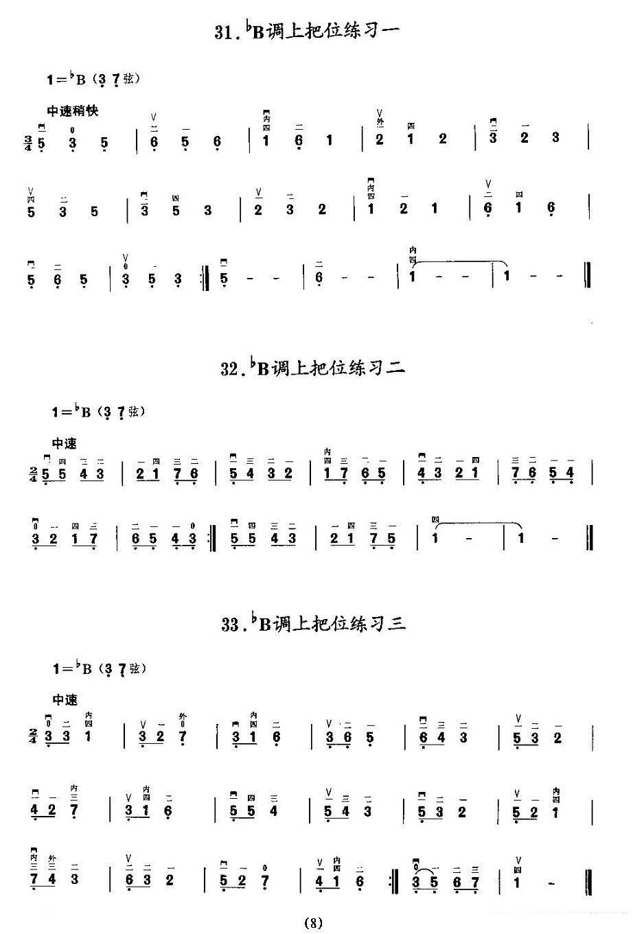 二胡微型练习曲：各调上把位练习 -  简谱第8页