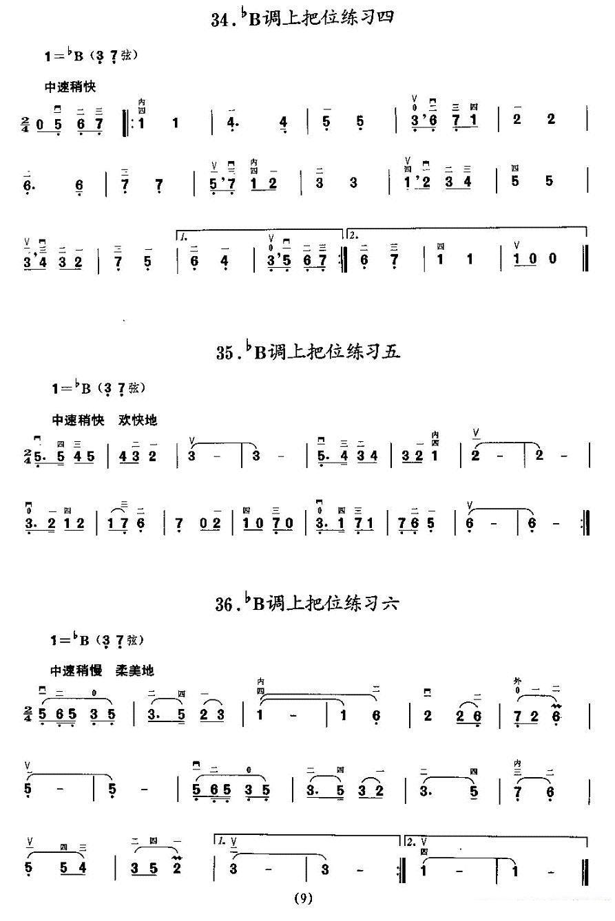 二胡微型练习曲：各调上把位练习 -  简谱第9页