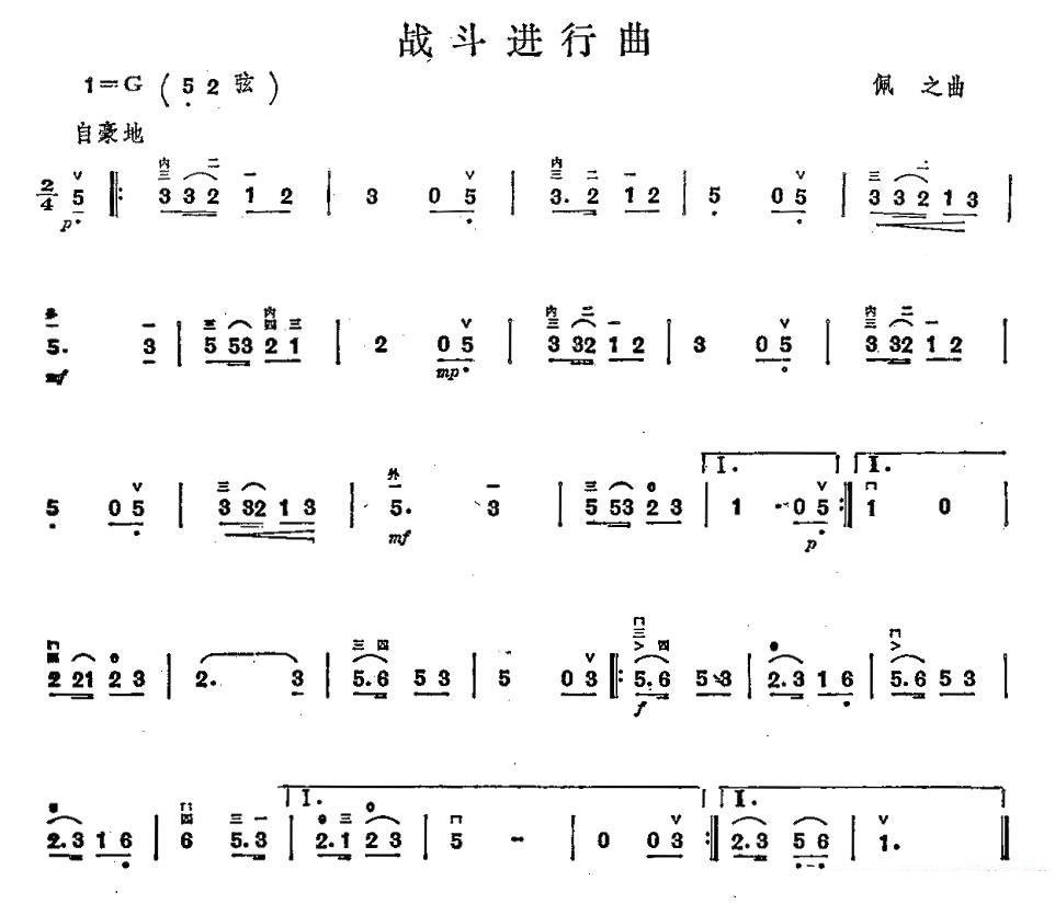 战斗进行曲（佩之曲） -  简谱第1页