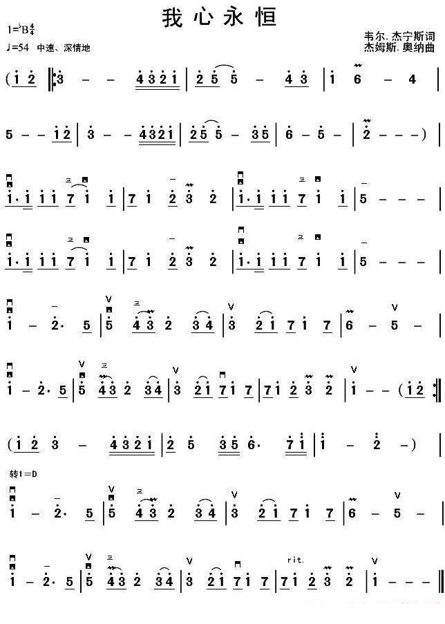 我心永恒（杰姆斯·奥斯曲 韦尔·杰宁斯词） -  简谱第1页