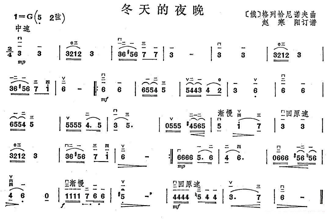 冬天的夜晚（格列恰尼诺夫曲） -  简谱第1页