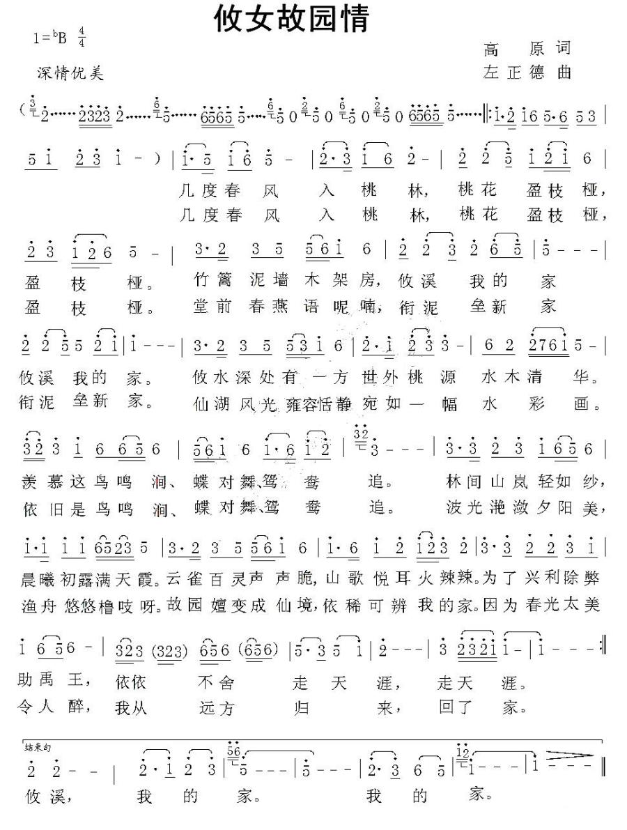 攸女故园情（左正德曲 高原词） -  简谱第1页