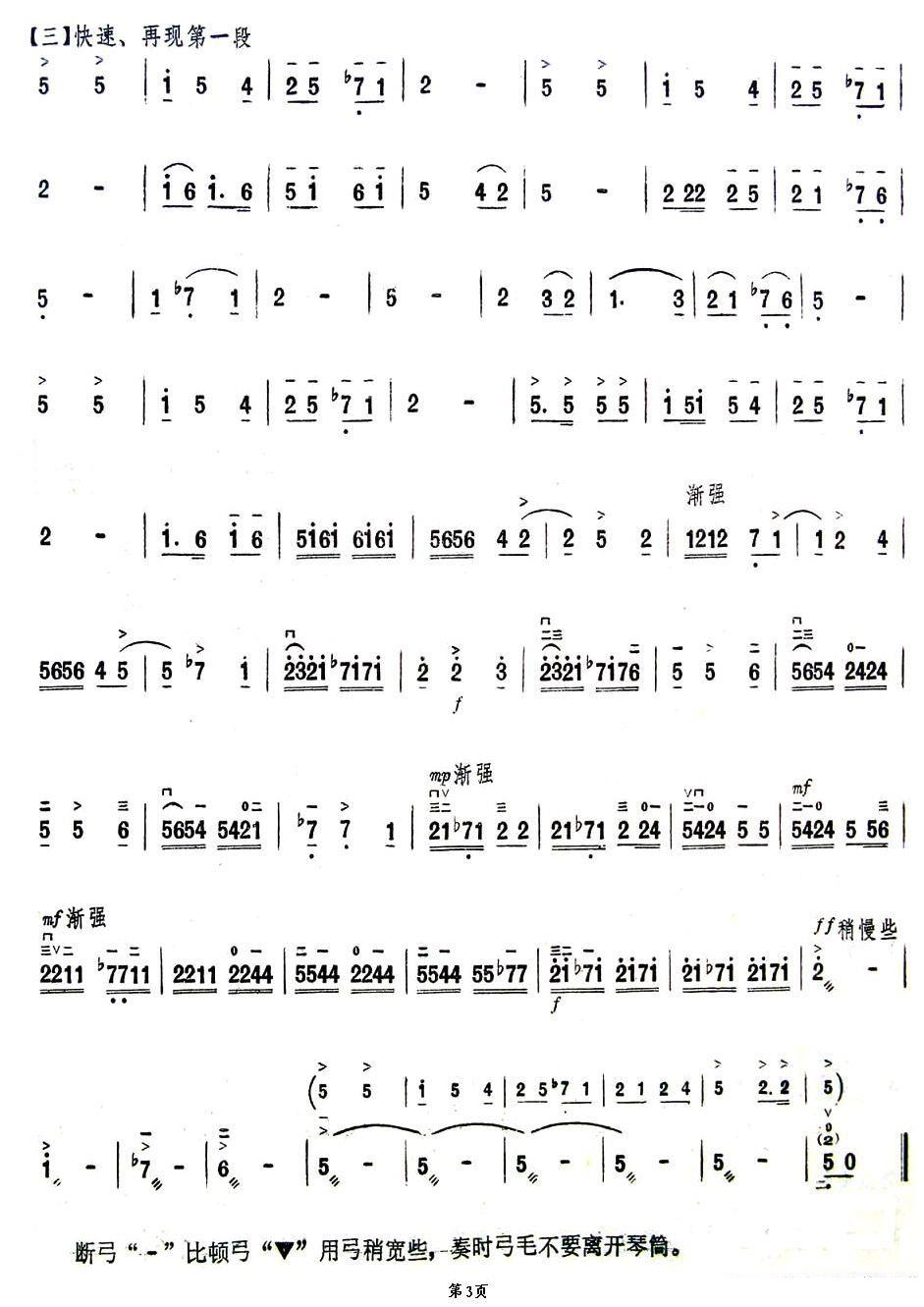 咱们的领袖毛泽东（二胡齐奏） -  简谱第3页