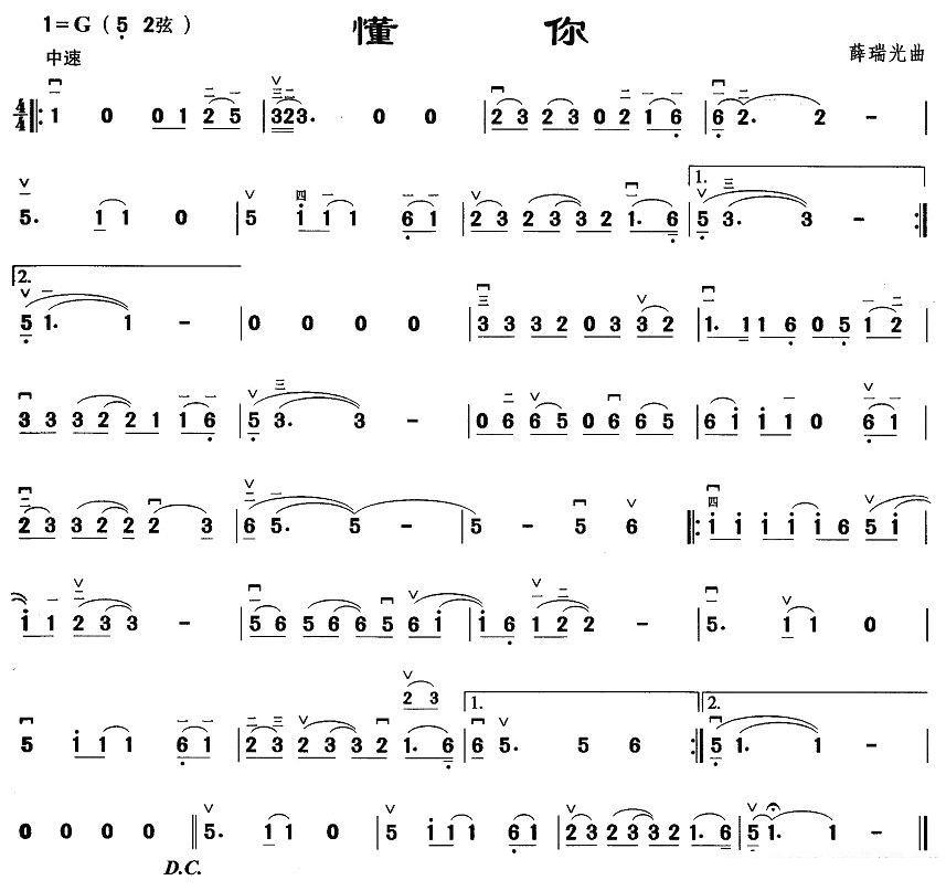 懂你（薛瑞光曲） -  简谱第1页