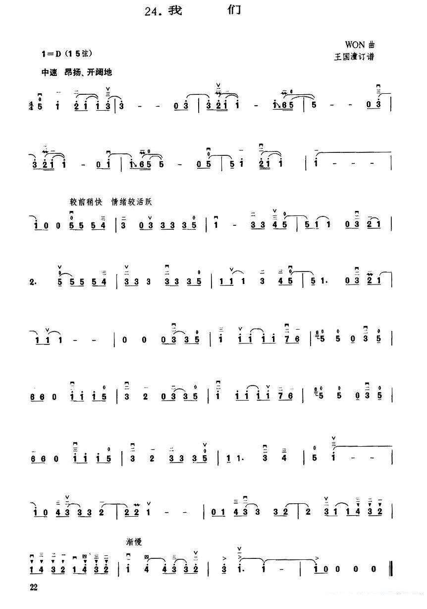我们（WON作曲、王国潼订谱曲） -  简谱第1页