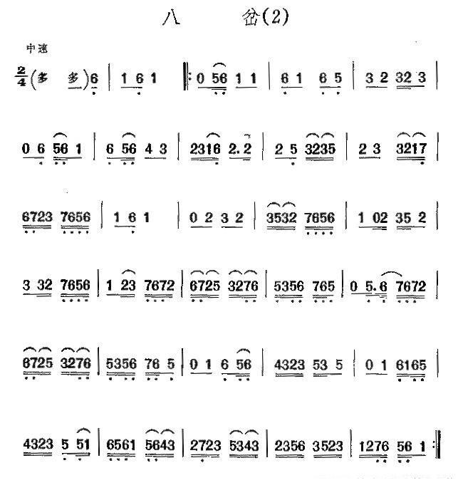 京剧二黄曲牌：八岔、新八岔 -  简谱第2页