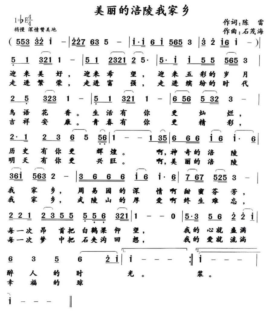 美丽的涪陵我家乡（石茂海曲 陈雷词） -  简谱第1页