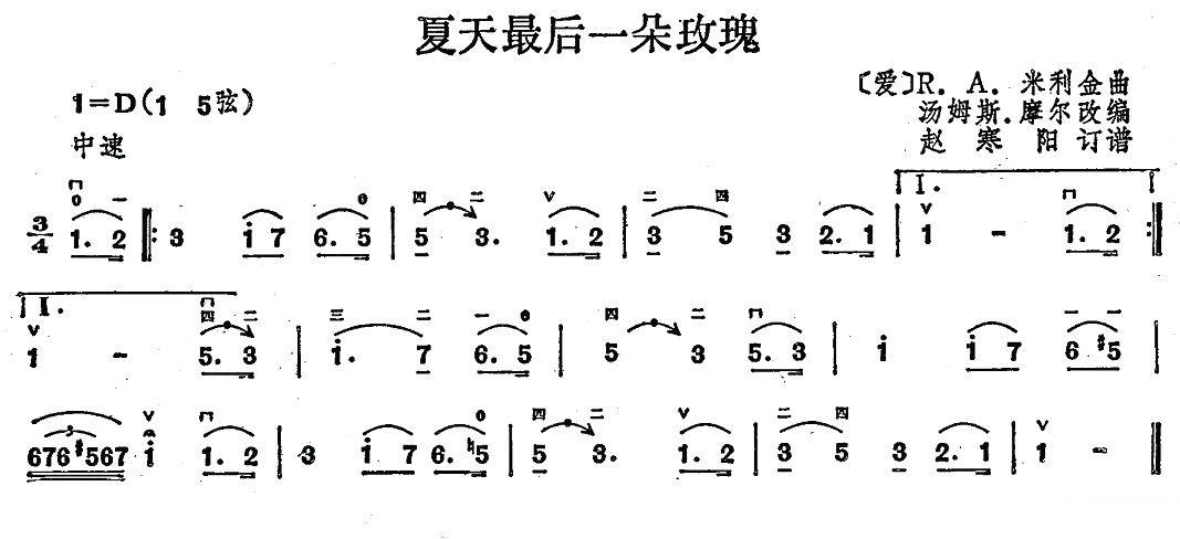 夏天最后一朵玫瑰（R·A·米利金曲） -  简谱第1页