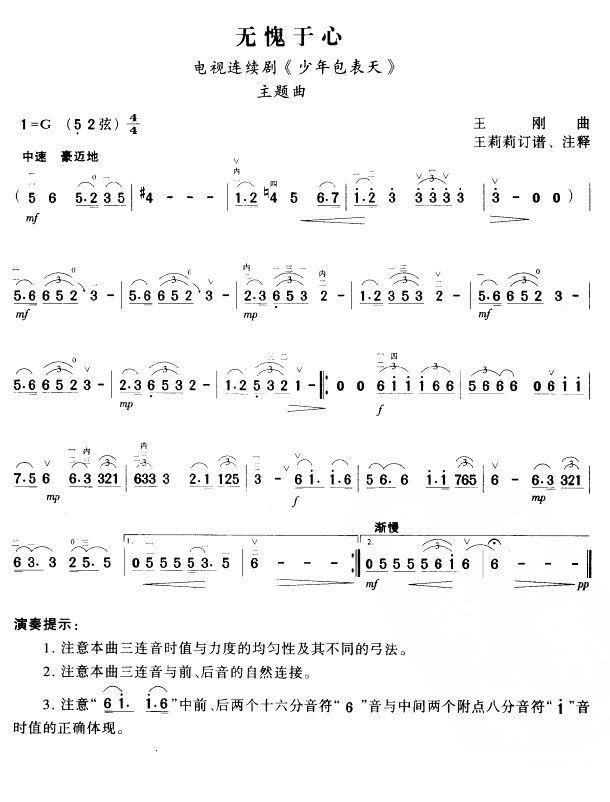 电视剧《少年包青天》主题曲：无愧于心 -  简谱第1页