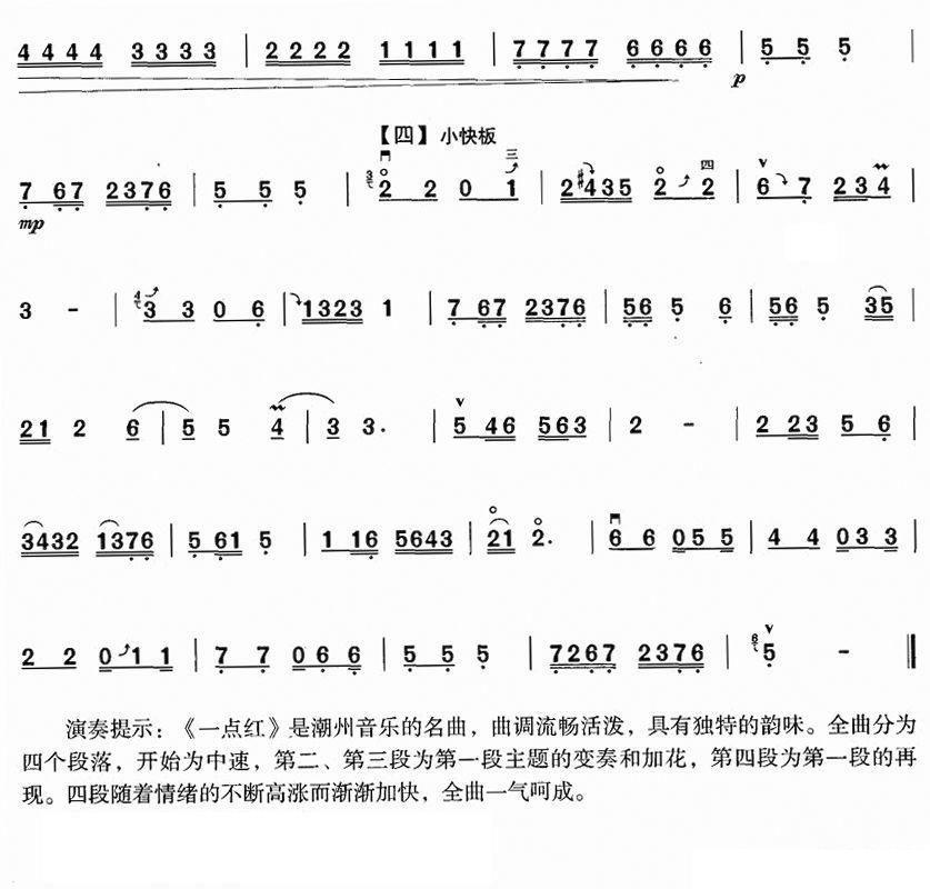潮州音乐：一点红（郭鹰传谱） -  简谱第3页