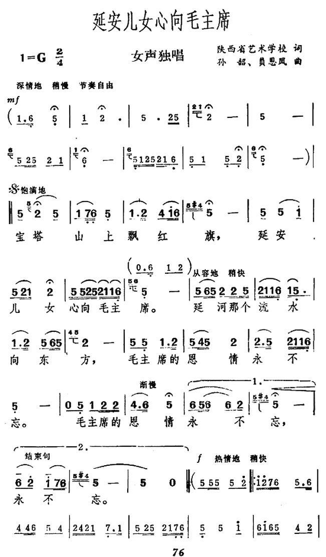 延安儿女心向毛主席（女声独唱）（1/2） -  简谱第1页