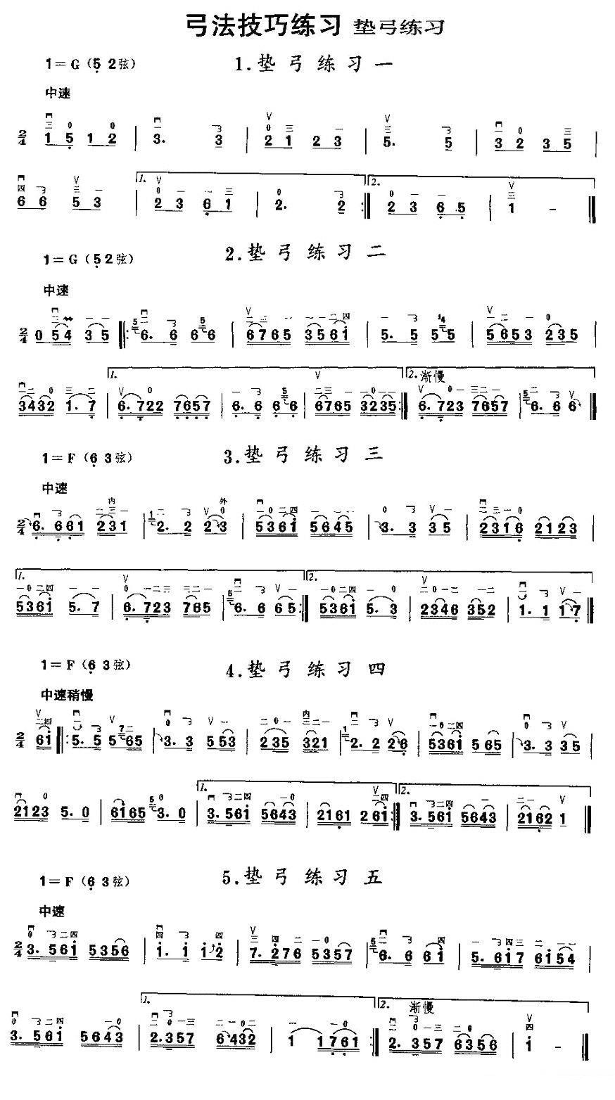 二胡微型练习曲：垫弓练习 -  简谱第1页