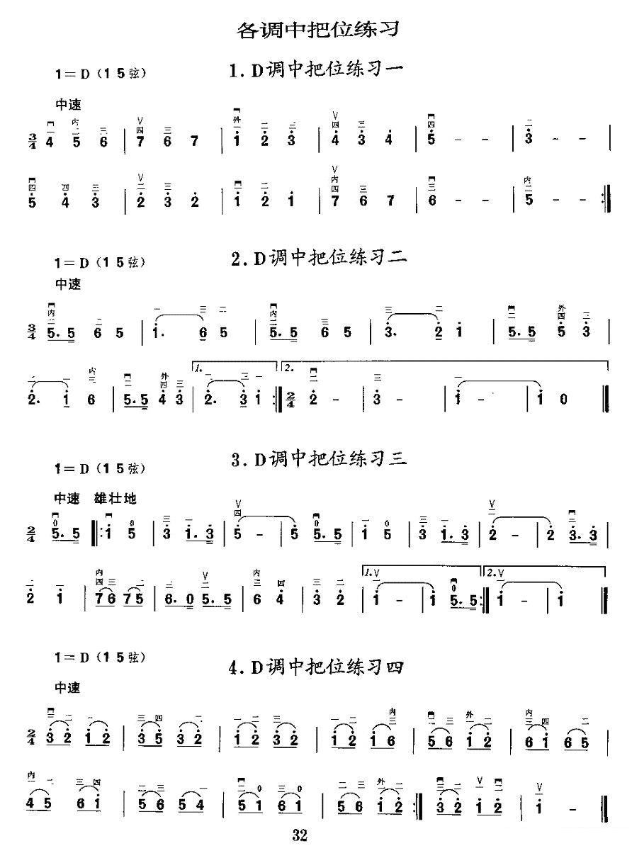 二胡微型练习曲：各调中把位练习 -  简谱第1页