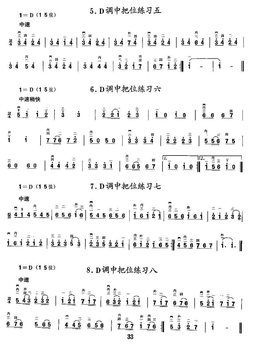 二胡微型练习曲：各调中把位练习 -  简谱第2页