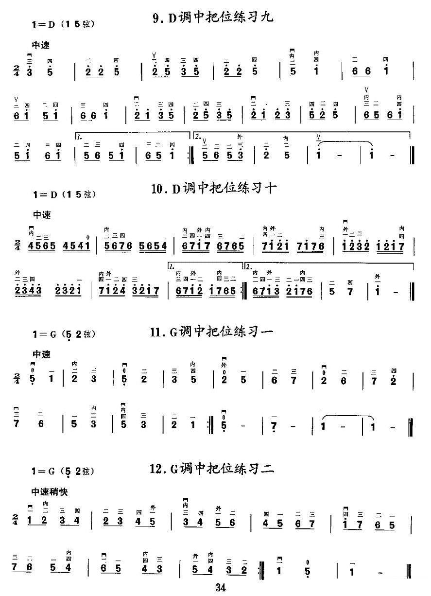 二胡微型练习曲：各调中把位练习 -  简谱第3页