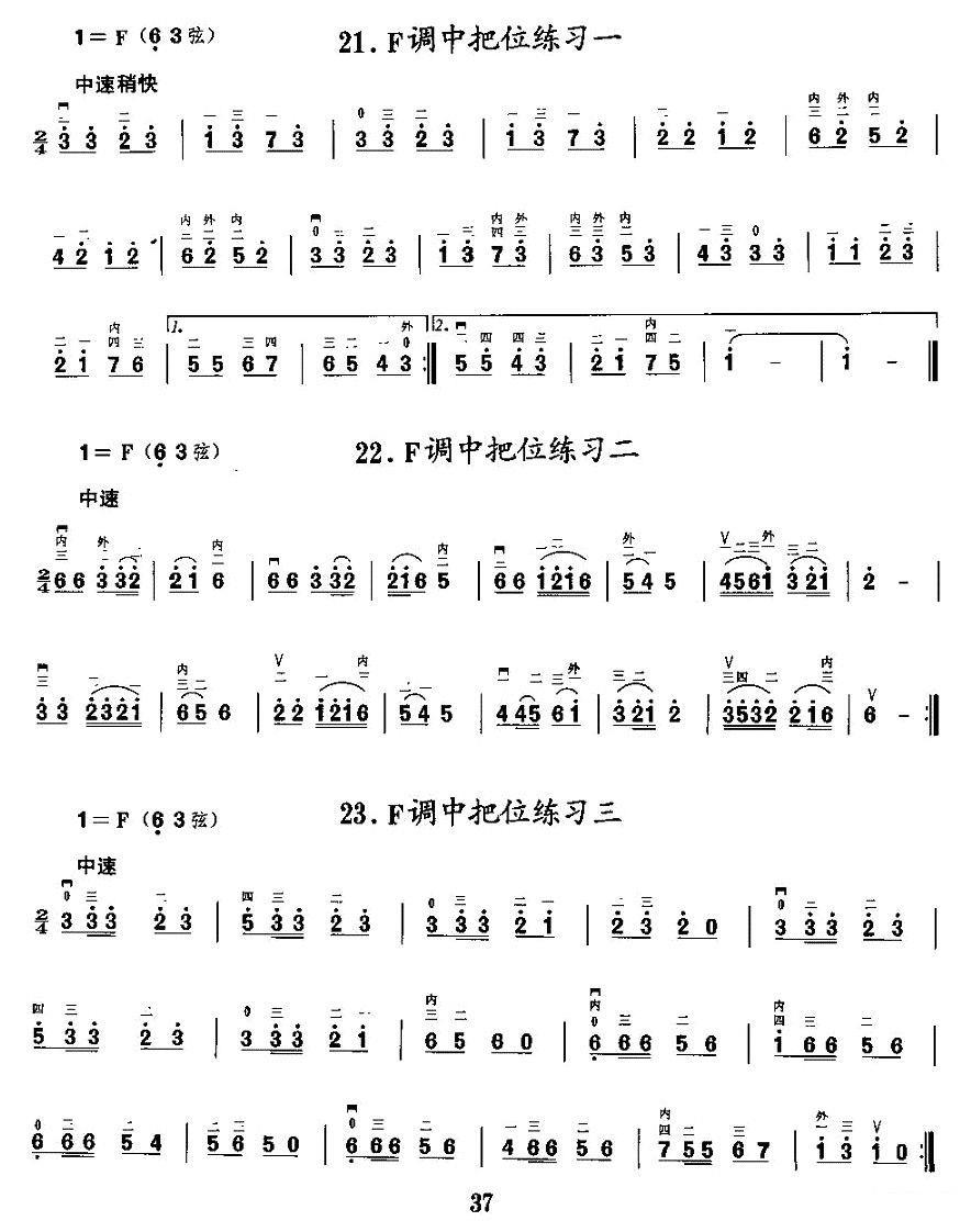 二胡微型练习曲：各调中把位练习 -  简谱第6页
