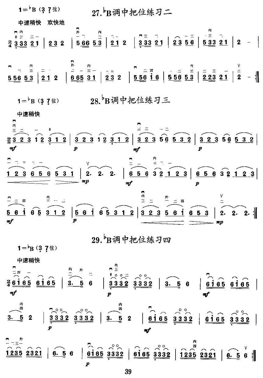二胡微型练习曲：各调中把位练习 -  简谱第8页