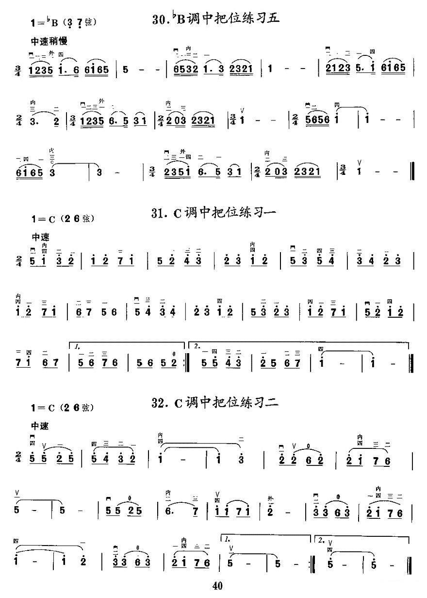二胡微型练习曲：各调中把位练习 -  简谱第9页