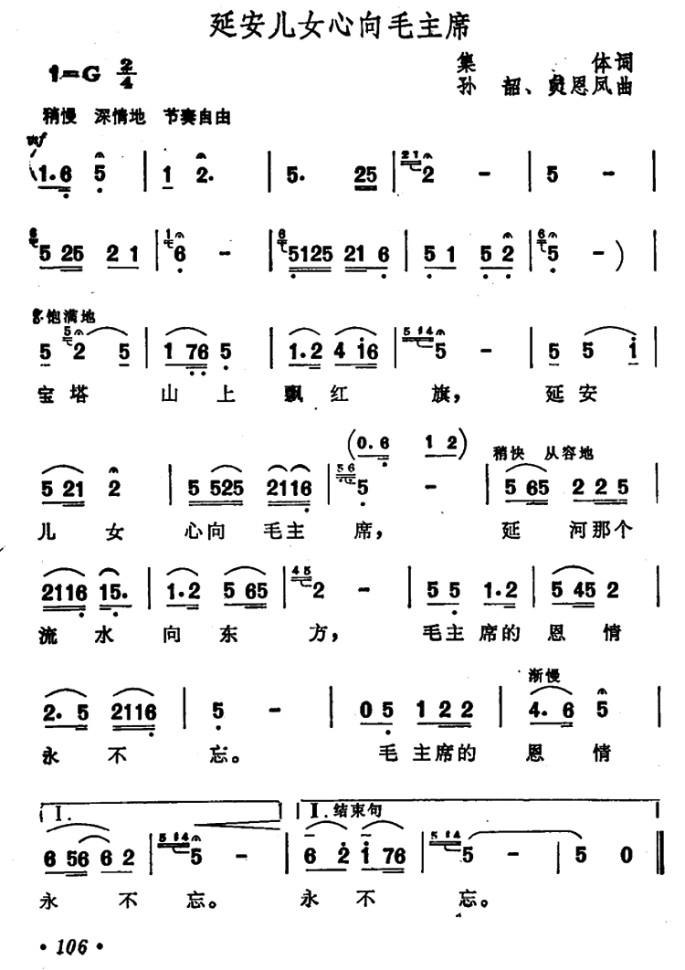 延安儿女心向毛主席（女声独唱）（2/2） -  简谱第1页