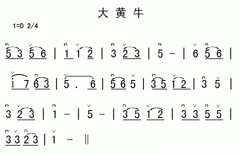大黄牛 -  简谱第1页