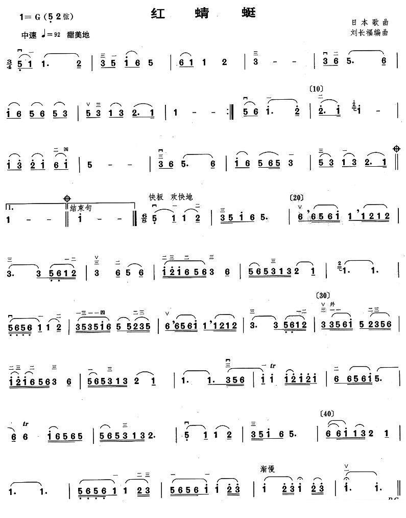 日本歌曲：红蜻蜓（刘长福编曲） -  简谱第1页