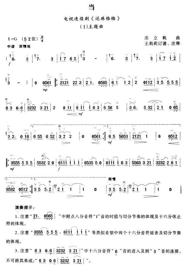 电视剧《还珠格格》主题曲：当（庄立帆曲 王莉莉订谱注释） -  简谱第1页