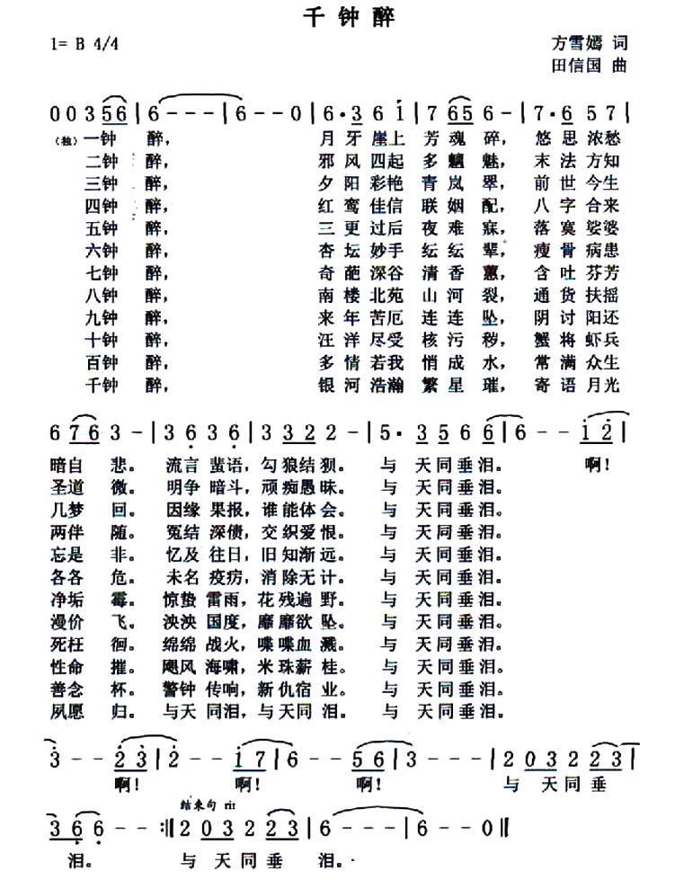 千钟醉（田信国曲 方雪嫣词） -  简谱第1页