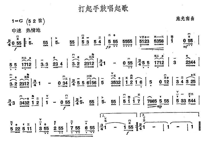 打起手鼓唱起歌（施光南曲） -  简谱第1页