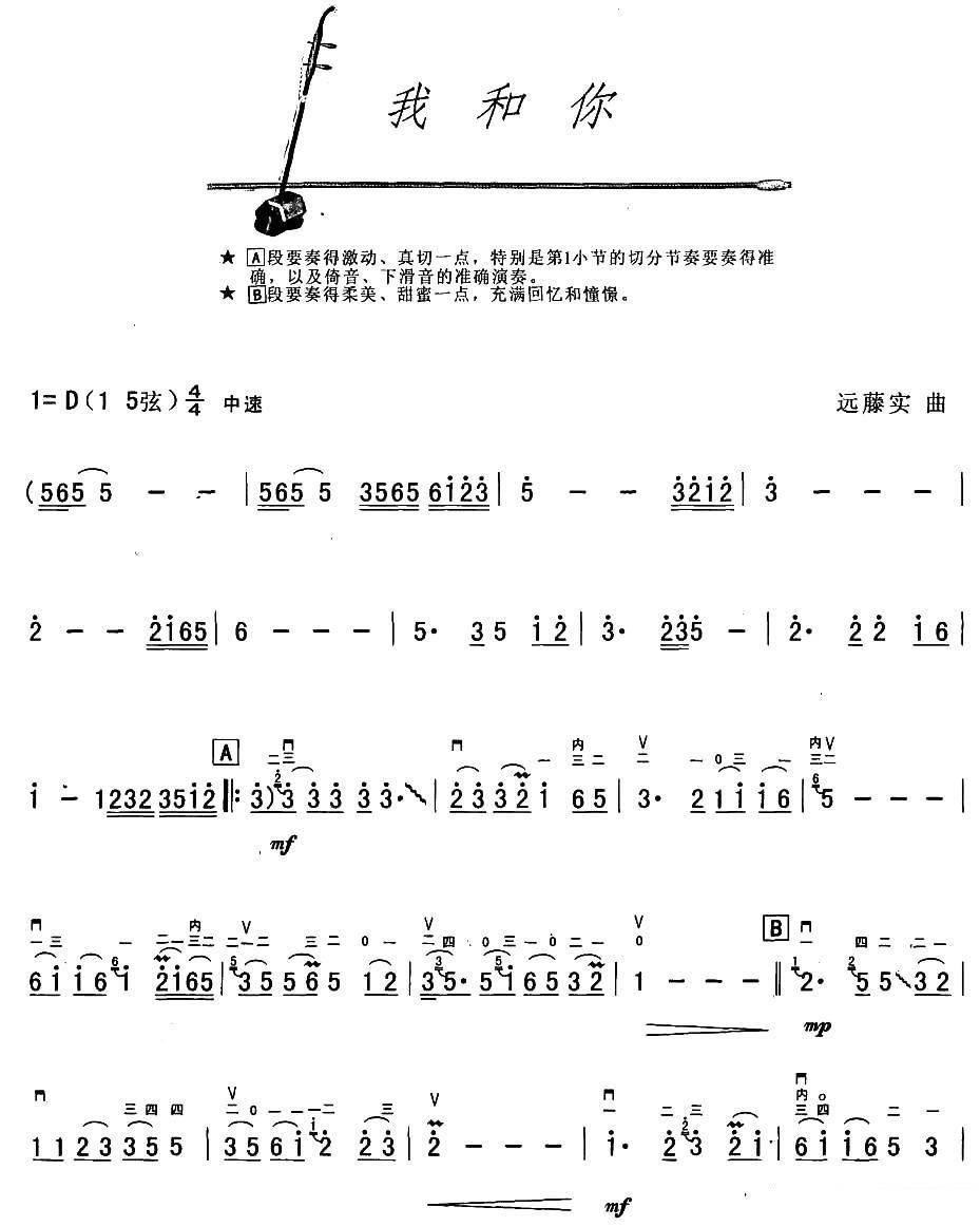 我和你（远藤实曲） -  简谱第1页