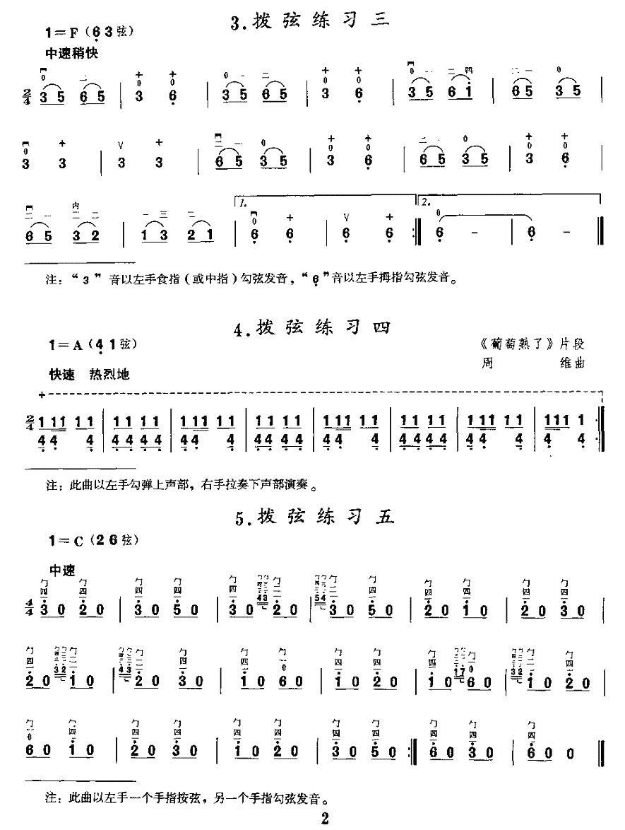 二胡微型练习曲：拨弦练习 -  简谱第2页