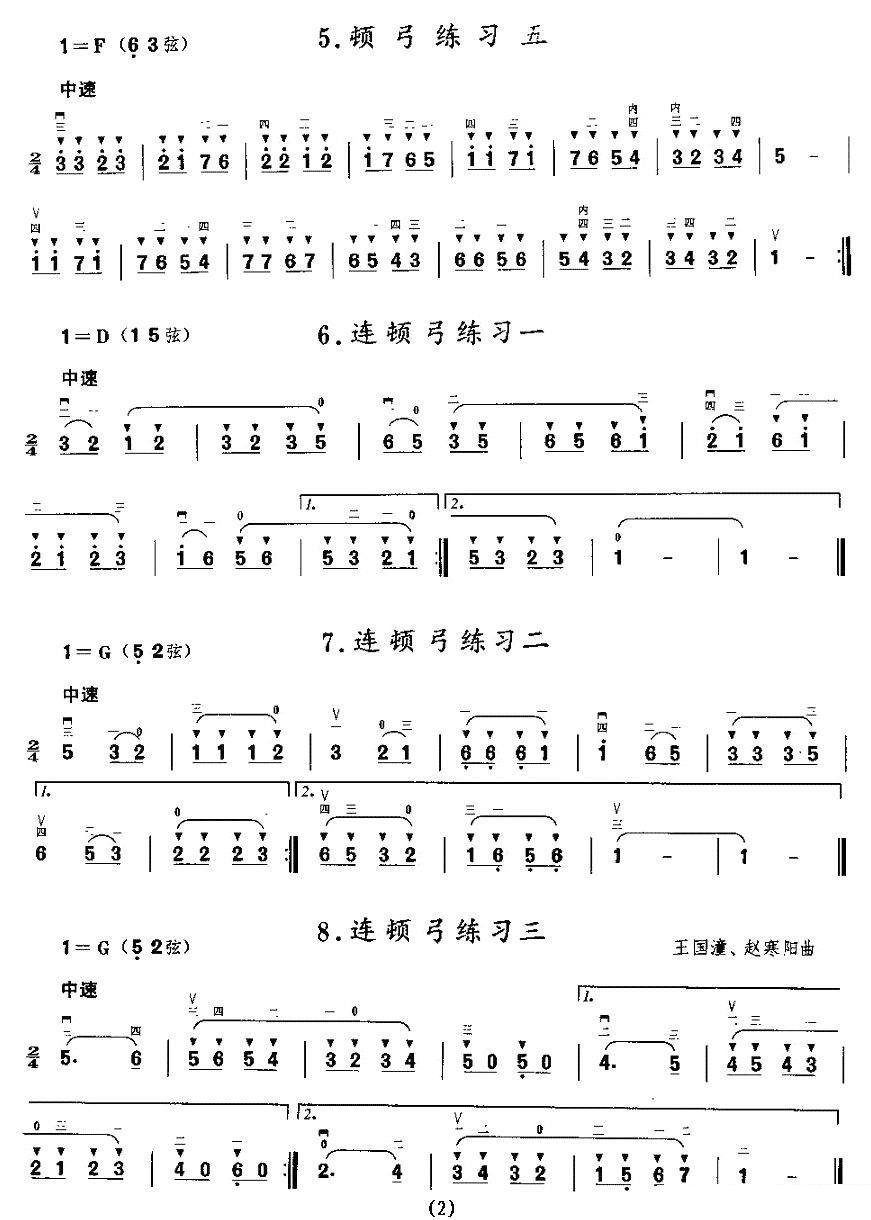 二胡微型练习曲：顿弓练习 -  简谱第2页