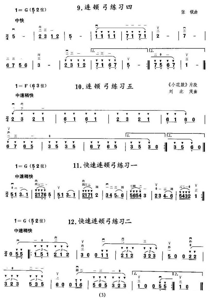 二胡微型练习曲：顿弓练习 -  简谱第3页