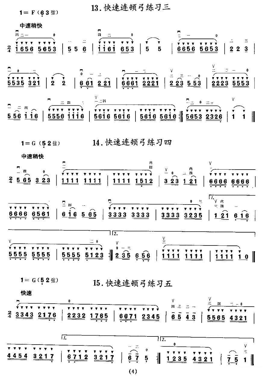 二胡微型练习曲：顿弓练习 -  简谱第4页