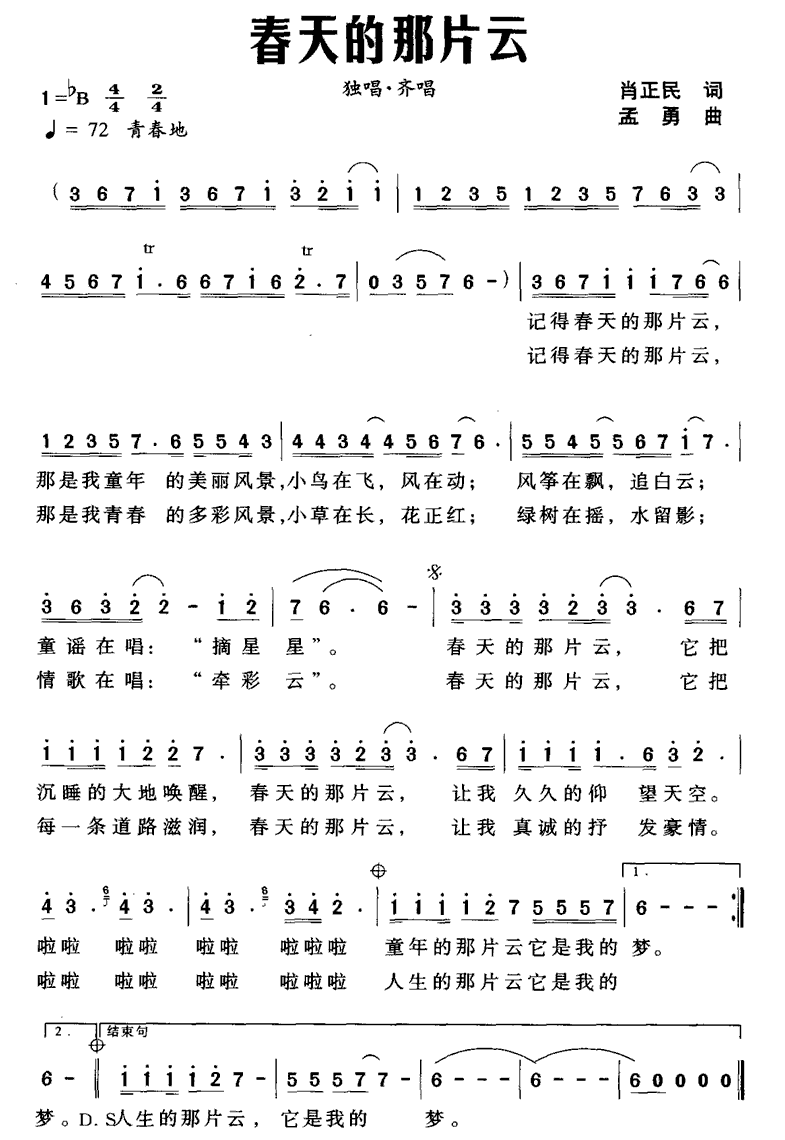 春天的那片云（独唱齐唱） -  简谱第1页