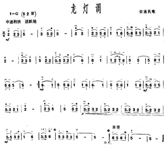 云南民歌：龙灯调 -  简谱第1页
