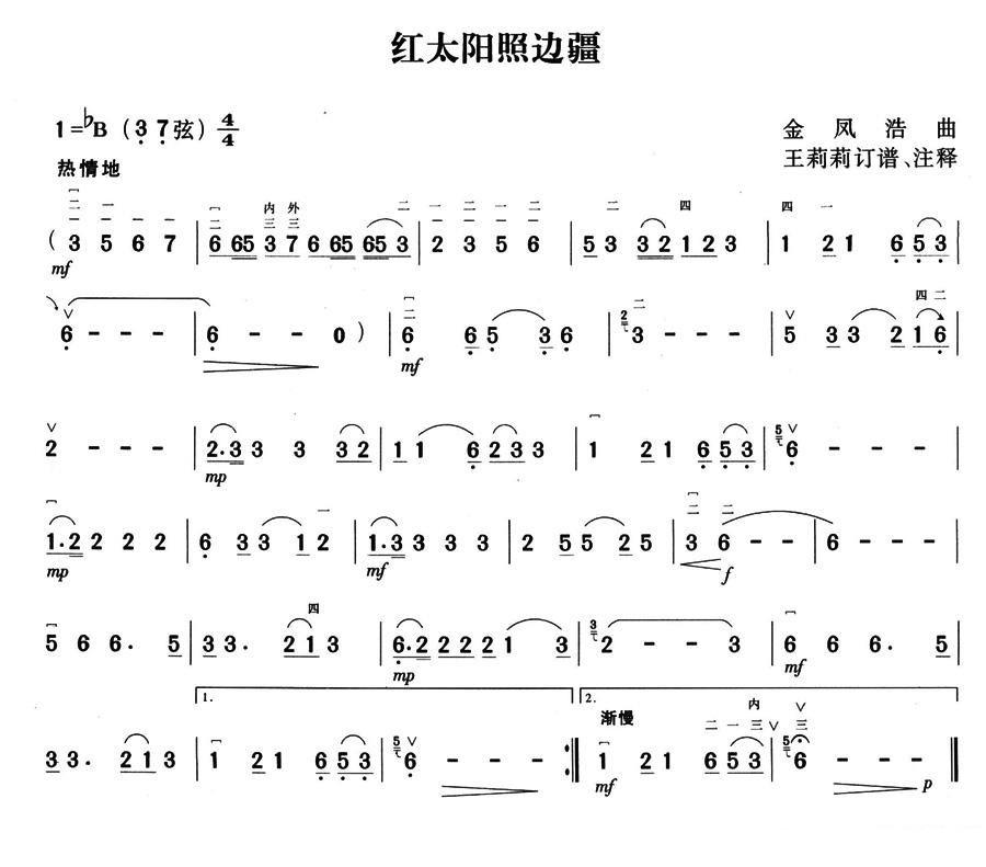 金凤浩曲：红太阳照边疆 -  简谱第1页
