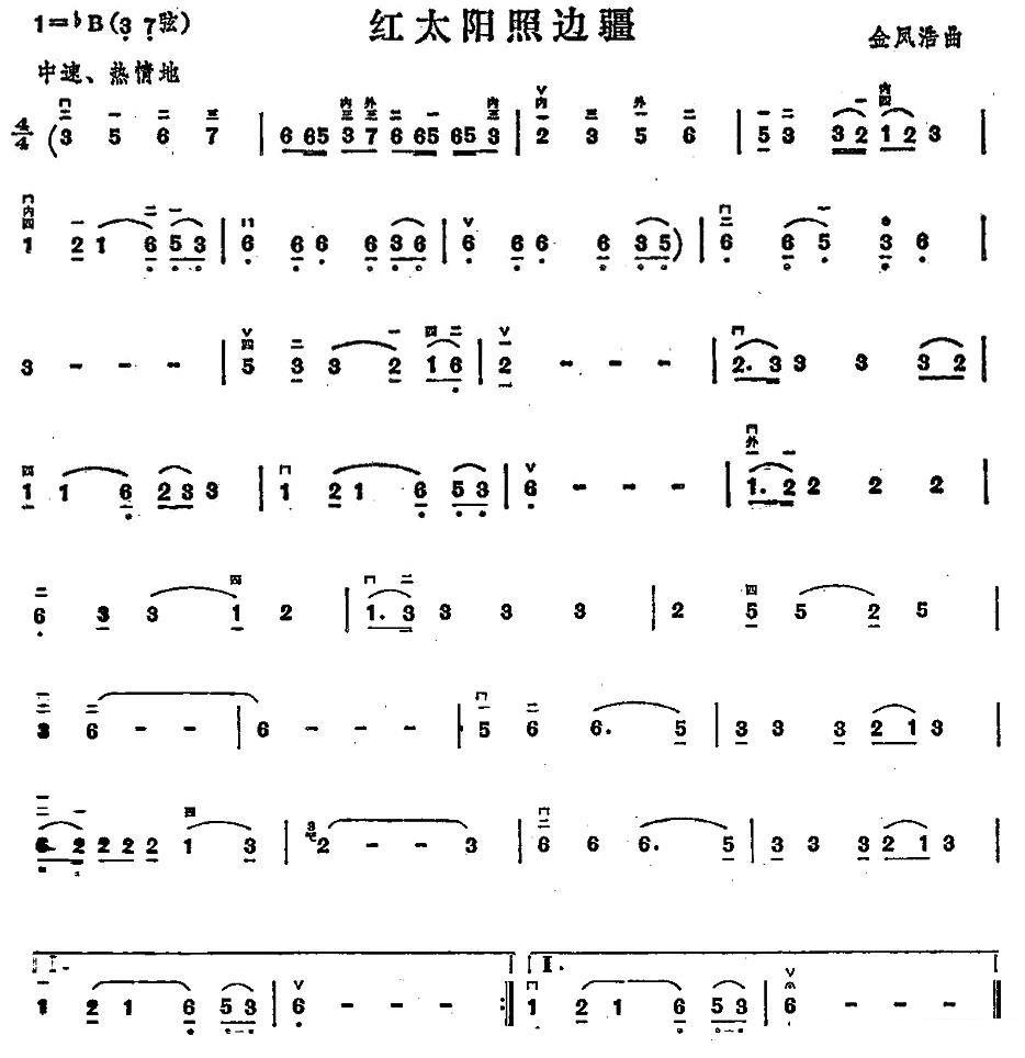金凤浩曲：红太阳照边疆 -  简谱第2页