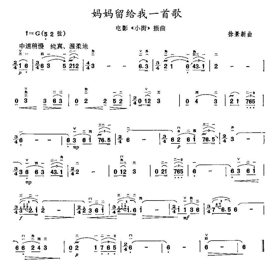 电影《小街》插曲：妈妈留给我一首歌 -  简谱第1页
