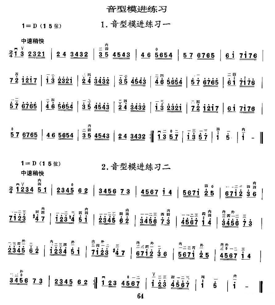 二胡微型练习曲：音型模进练习 -  简谱第1页