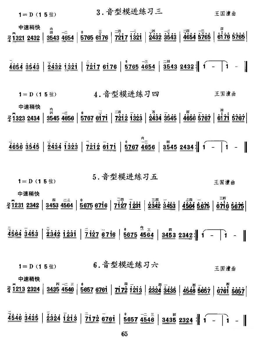 二胡微型练习曲：音型模进练习 -  简谱第2页