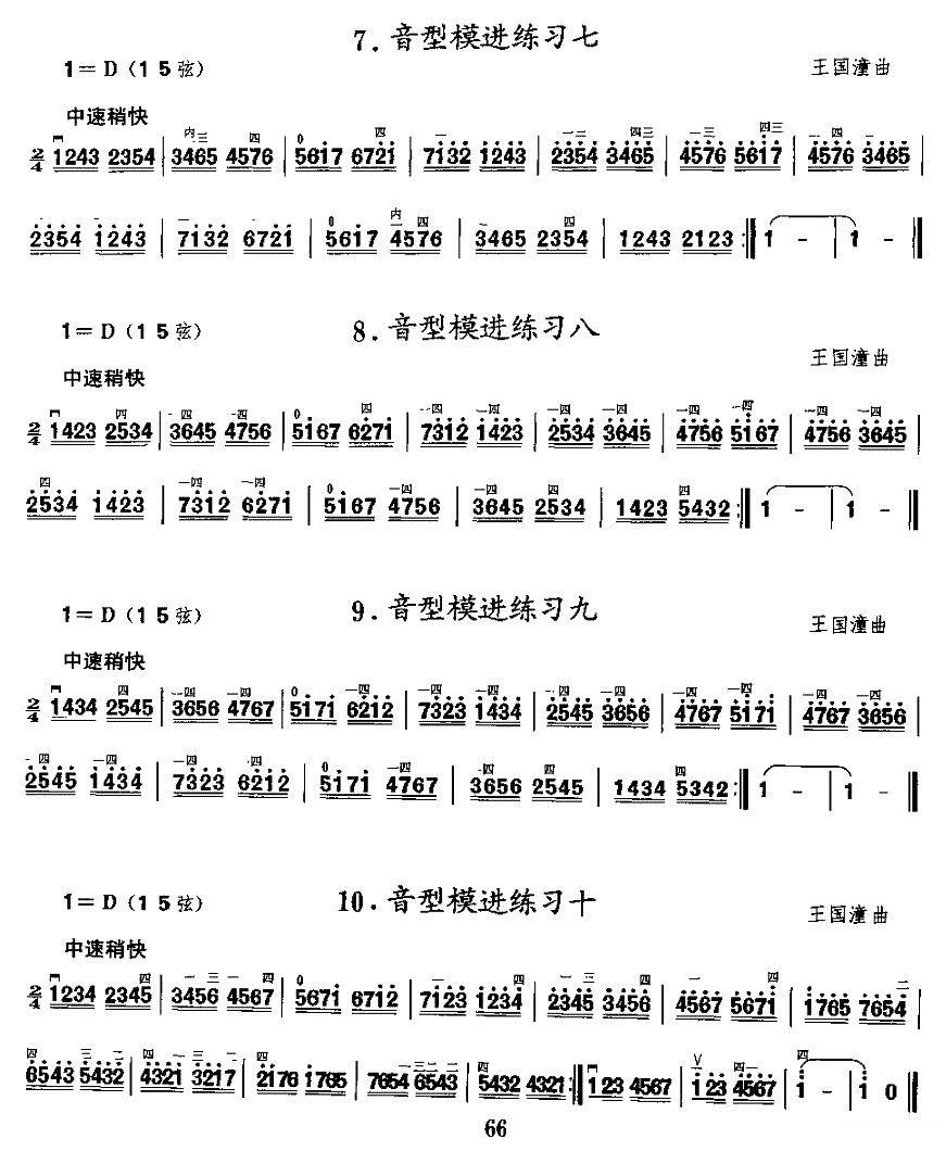 二胡微型练习曲：音型模进练习 -  简谱第3页