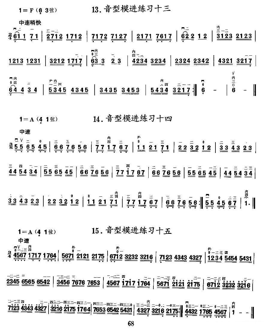 二胡微型练习曲：音型模进练习 -  简谱第5页