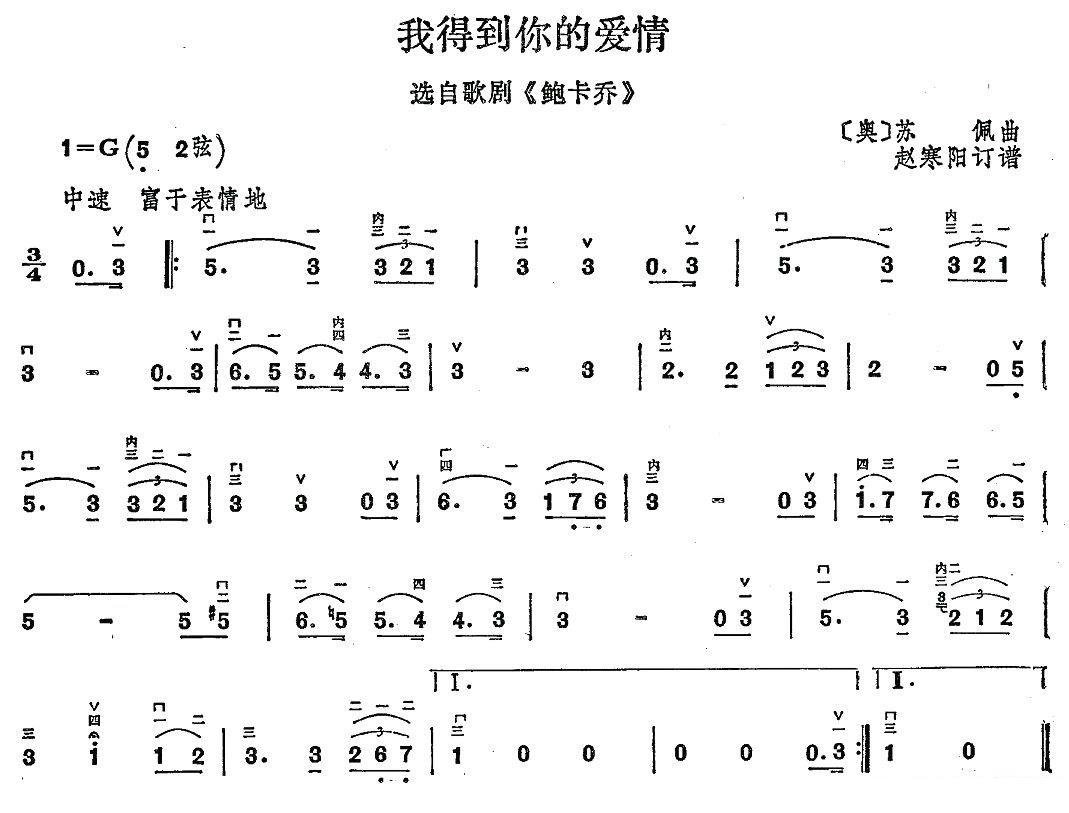 我得到你的爱情 选自歌剧《鲍卡乔》 -  简谱第1页
