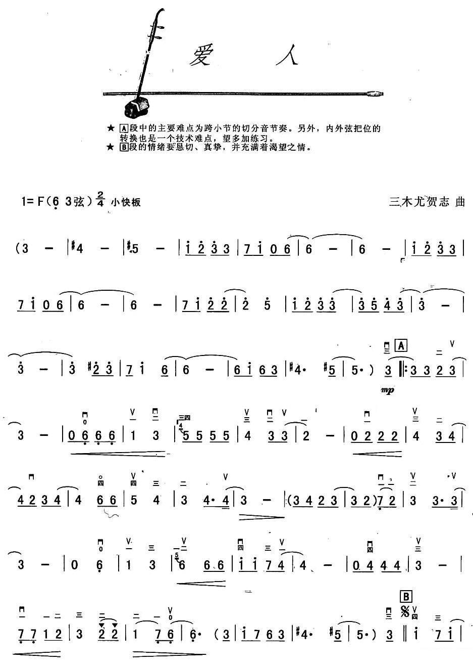 爱人 -  简谱第1页