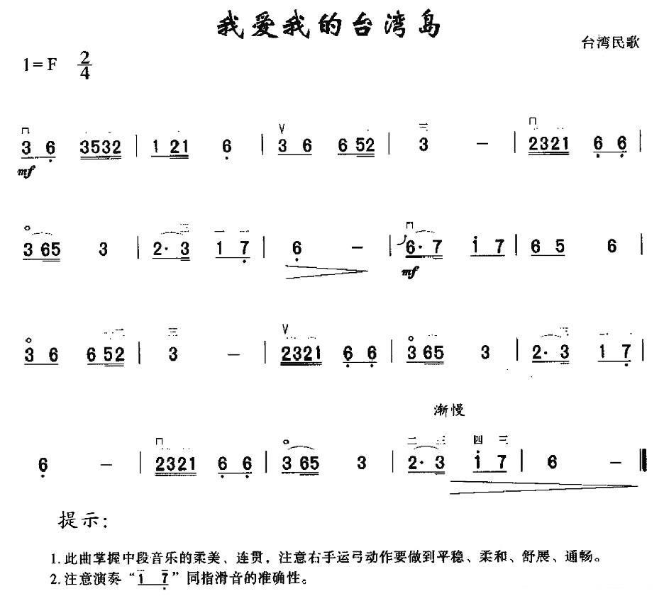 我爱我的台湾岛 -  简谱第1页